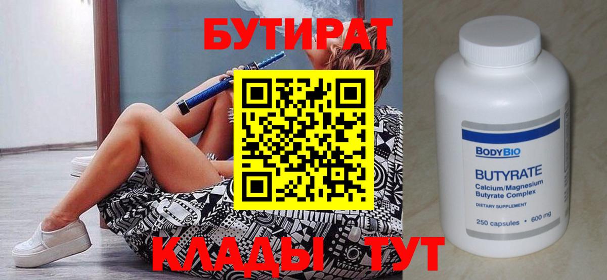 Михайловка  Бутират 1.4BDO  Вход с VPN 