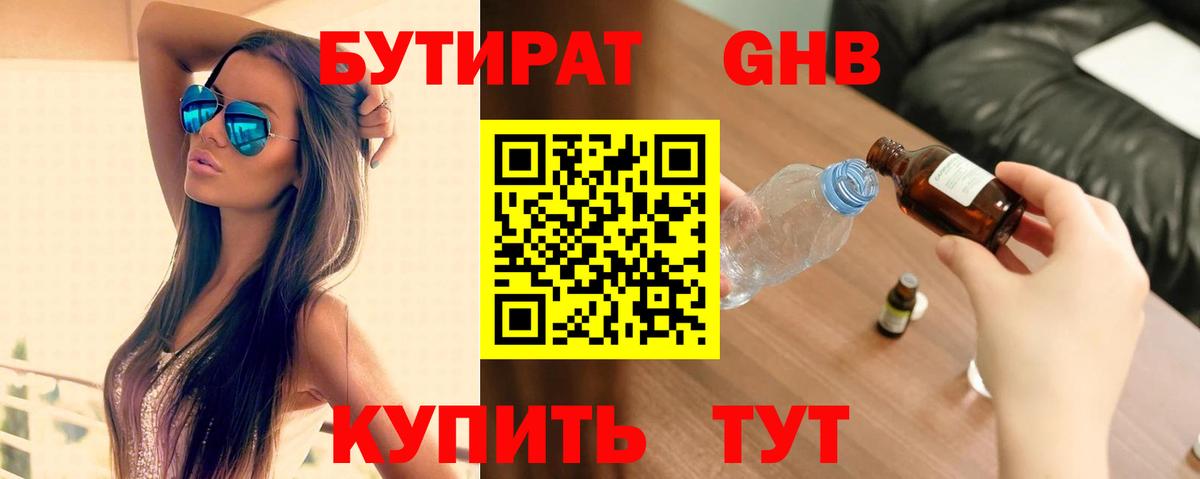 БУТИРАТ GHB Михайловка
