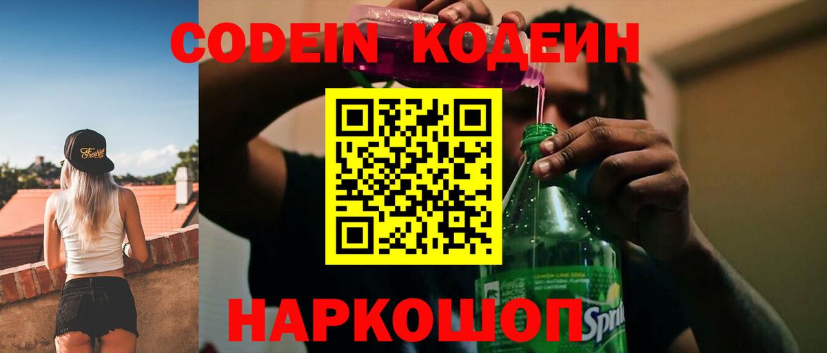 Кодеин напиток Lean (лин) Михайловка