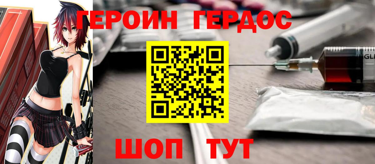 ГЕРОИН хмурый  Вход с VPN  Михайловка 